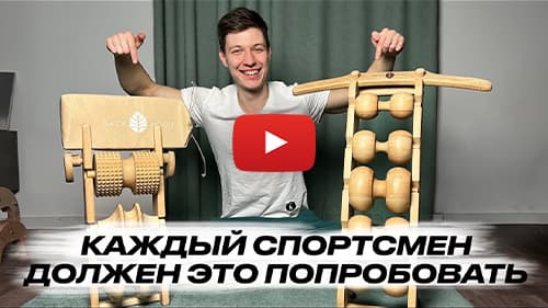 Отзыв о массажере Backwood от Евгения Гаврилина